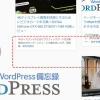 WordPressの記事をfloatで並べたらカラム落ちでズレた!カラム落ちを回避する方法。