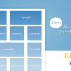jqueryでフェードイン表示!.animateでコンテンツや画像をフワッと表示させる方法
