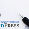 WordPressのループで使われるhave_posts・$postの役割と$wp_query