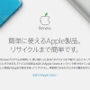 意外に簡単!Apple Renewプログラムでiphoneを下取りに出してみた