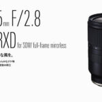 ついにソニーフルサイズEマウントのサードパーティ製レンズ始動！TAMRON 28-75mm F/2.8発表！